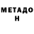 Метадон кристалл Anton Yurenko